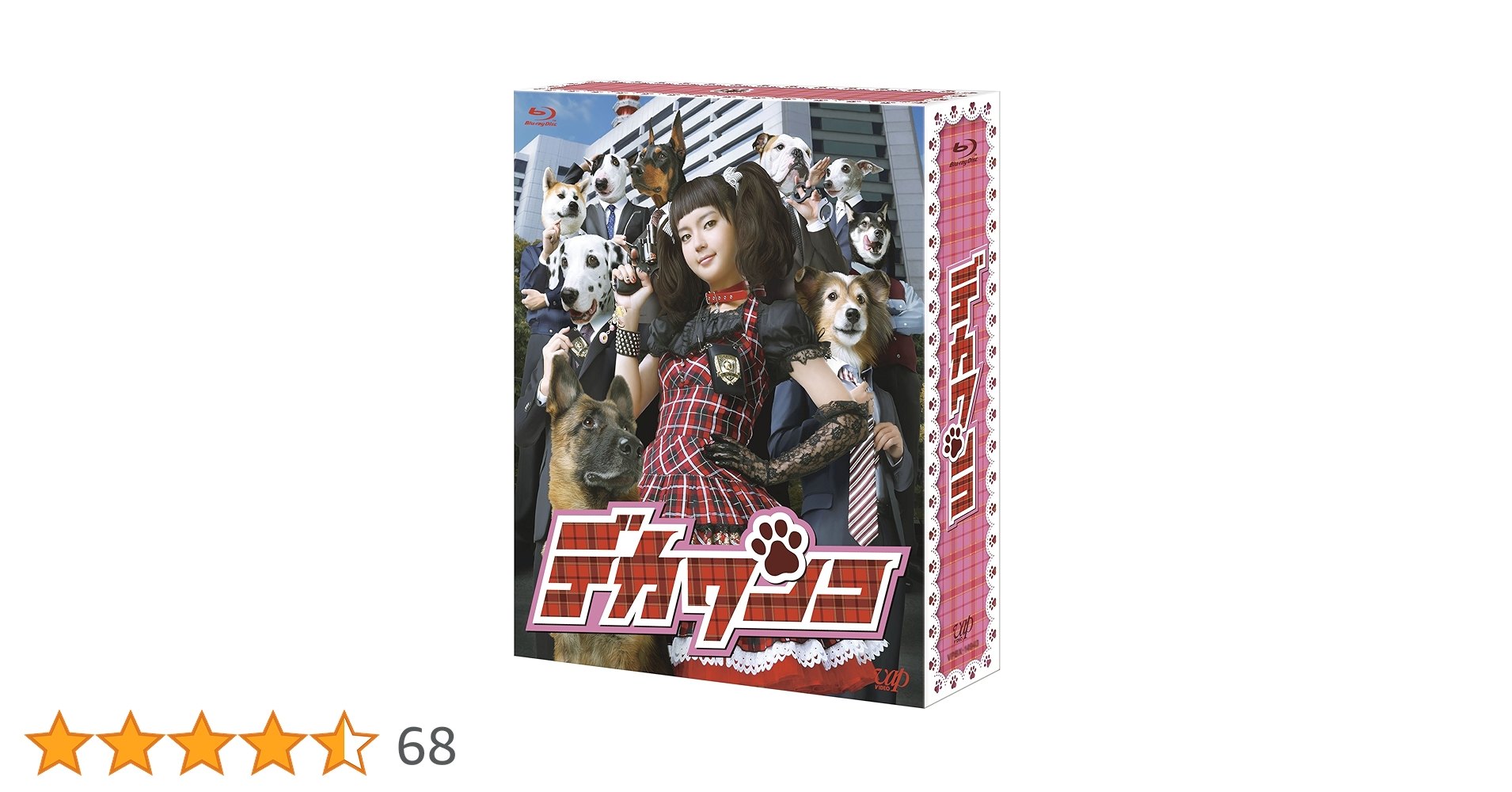 Amazon.co.jp: デカワンコ Blu-ray BOX : 多部未華子, 沢村一樹